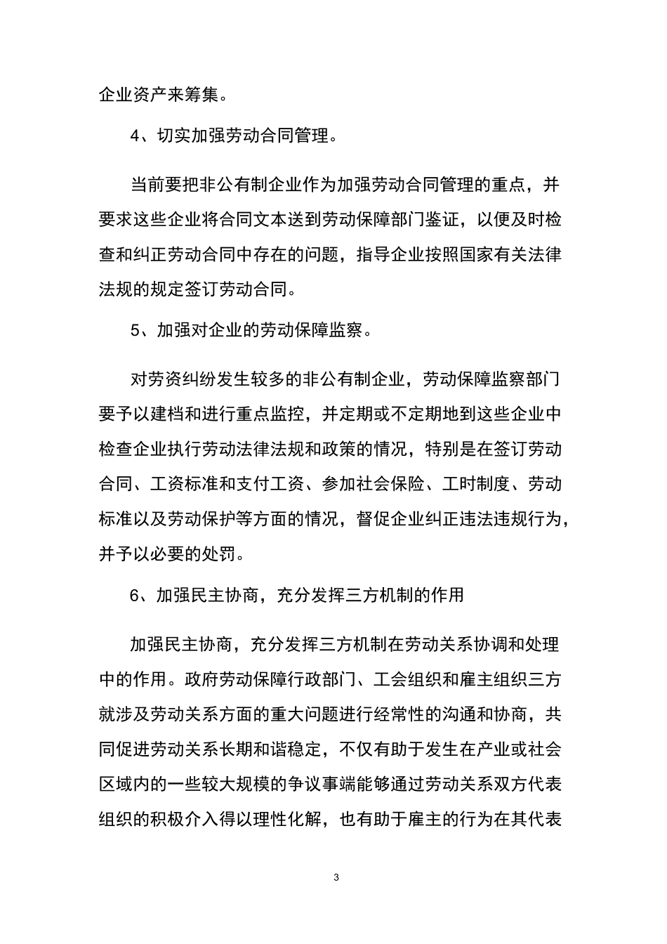 劳资纠纷的九大处理方式_第3页