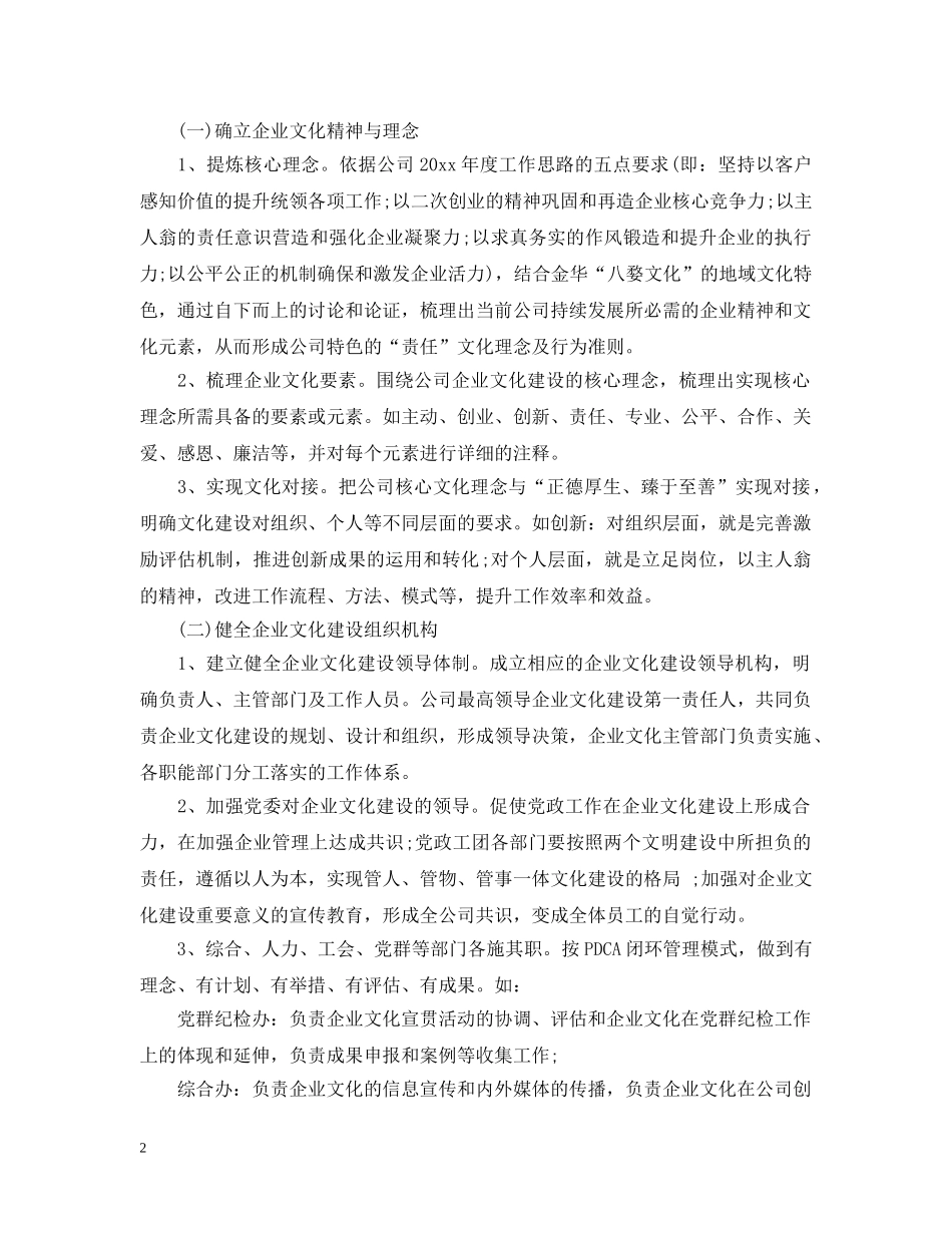 2020年企业文化建设实施计划 _第2页
