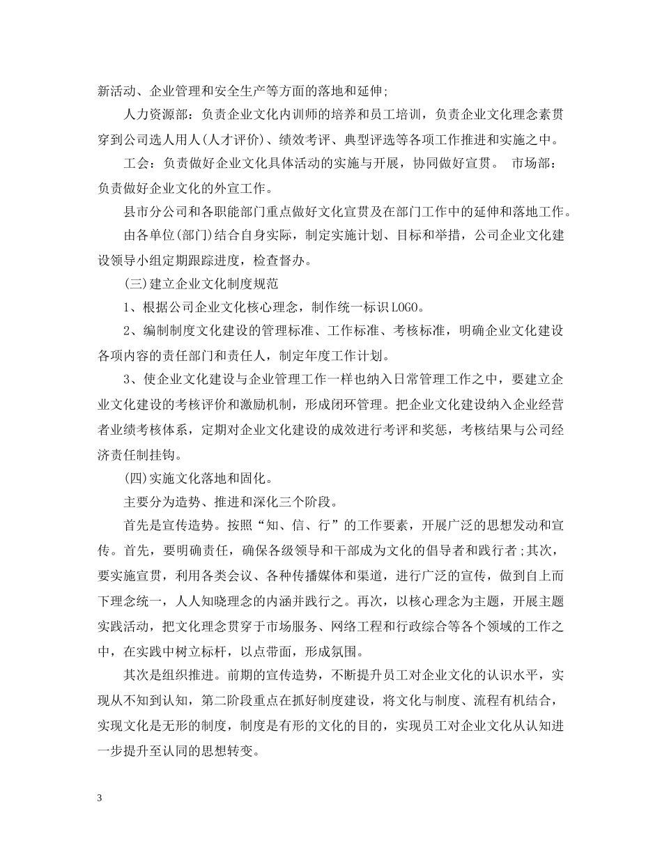 2020年企业文化建设实施计划 _第3页