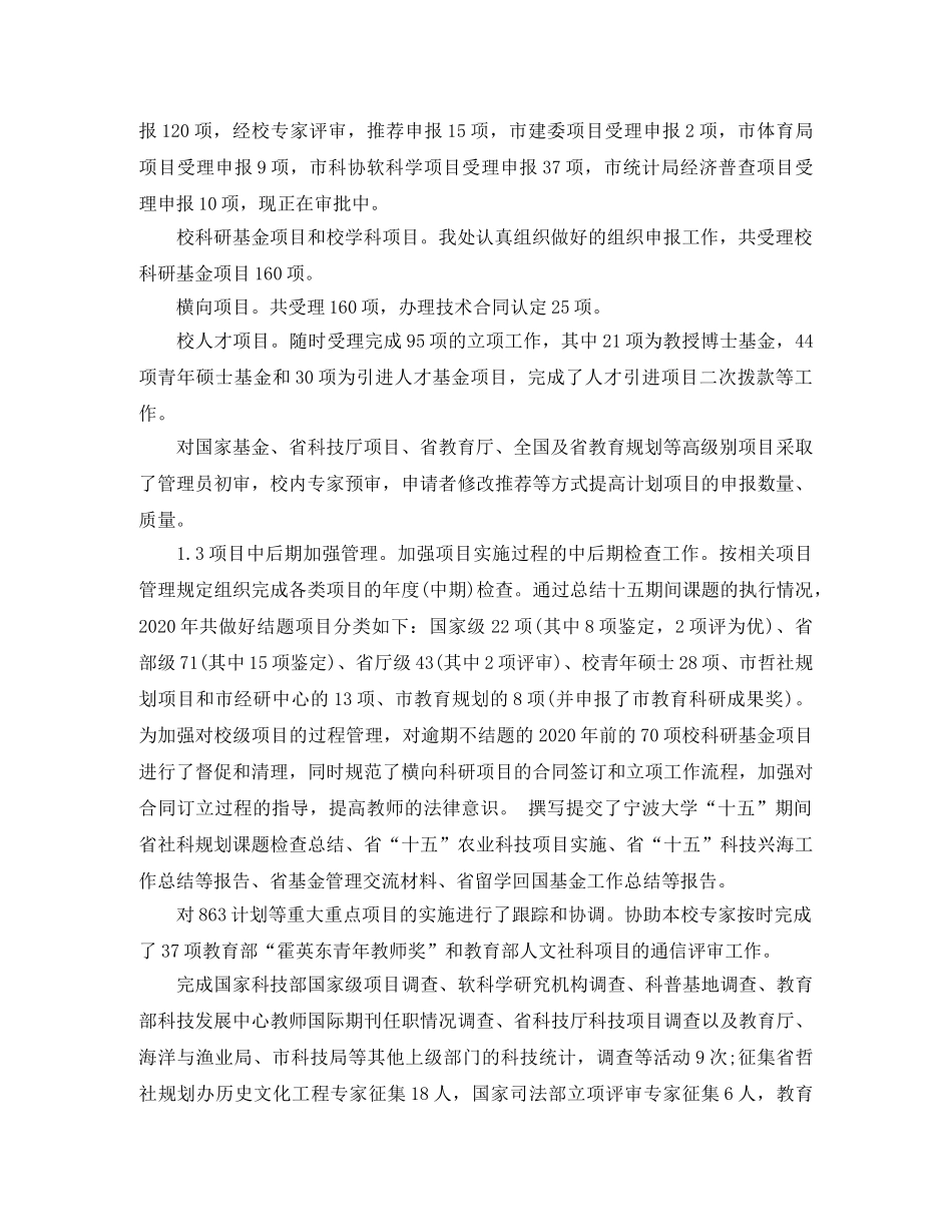 2020年企业科研工作总结范文 _第2页