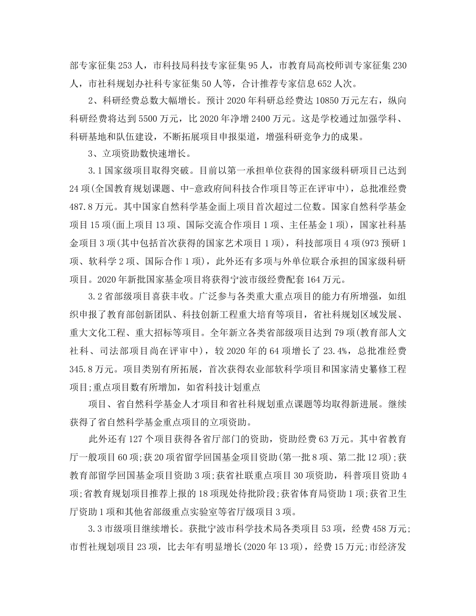 2020年企业科研工作总结范文 _第3页