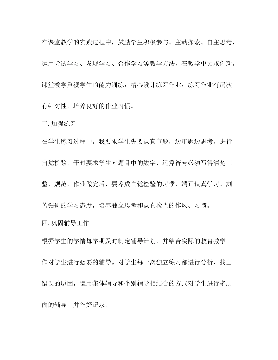 职业中专语文教学个人工作总结_第2页