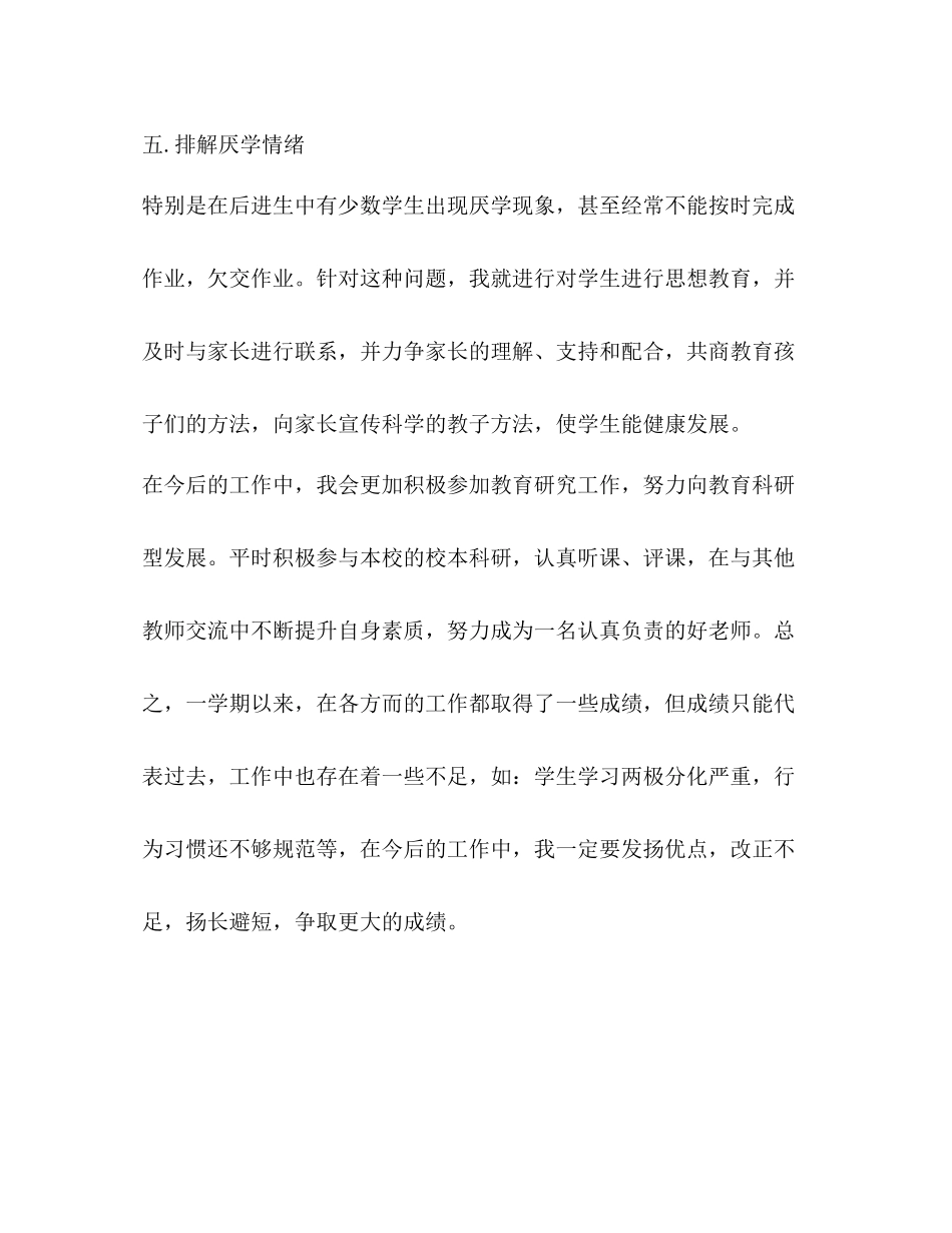 职业中专语文教学个人工作总结_第3页