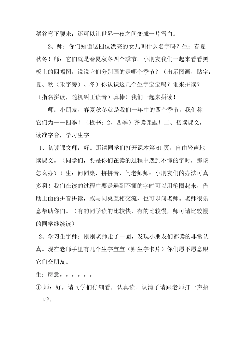 一年级四季》优质课教案_第2页