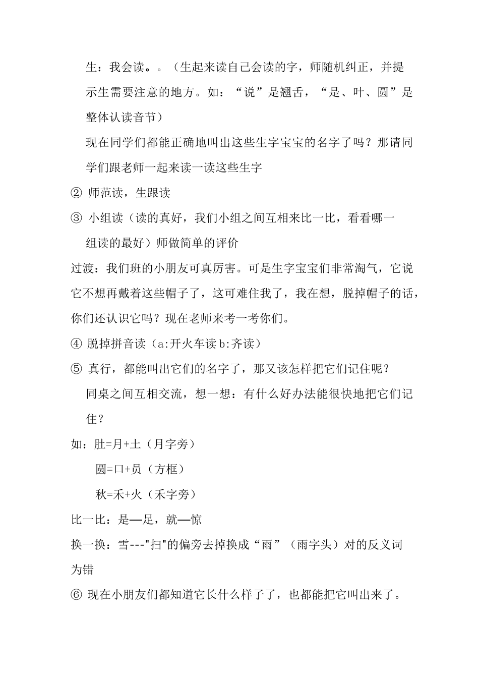 一年级四季》优质课教案_第3页