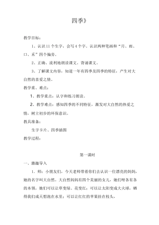 一年级四季》优质课教案