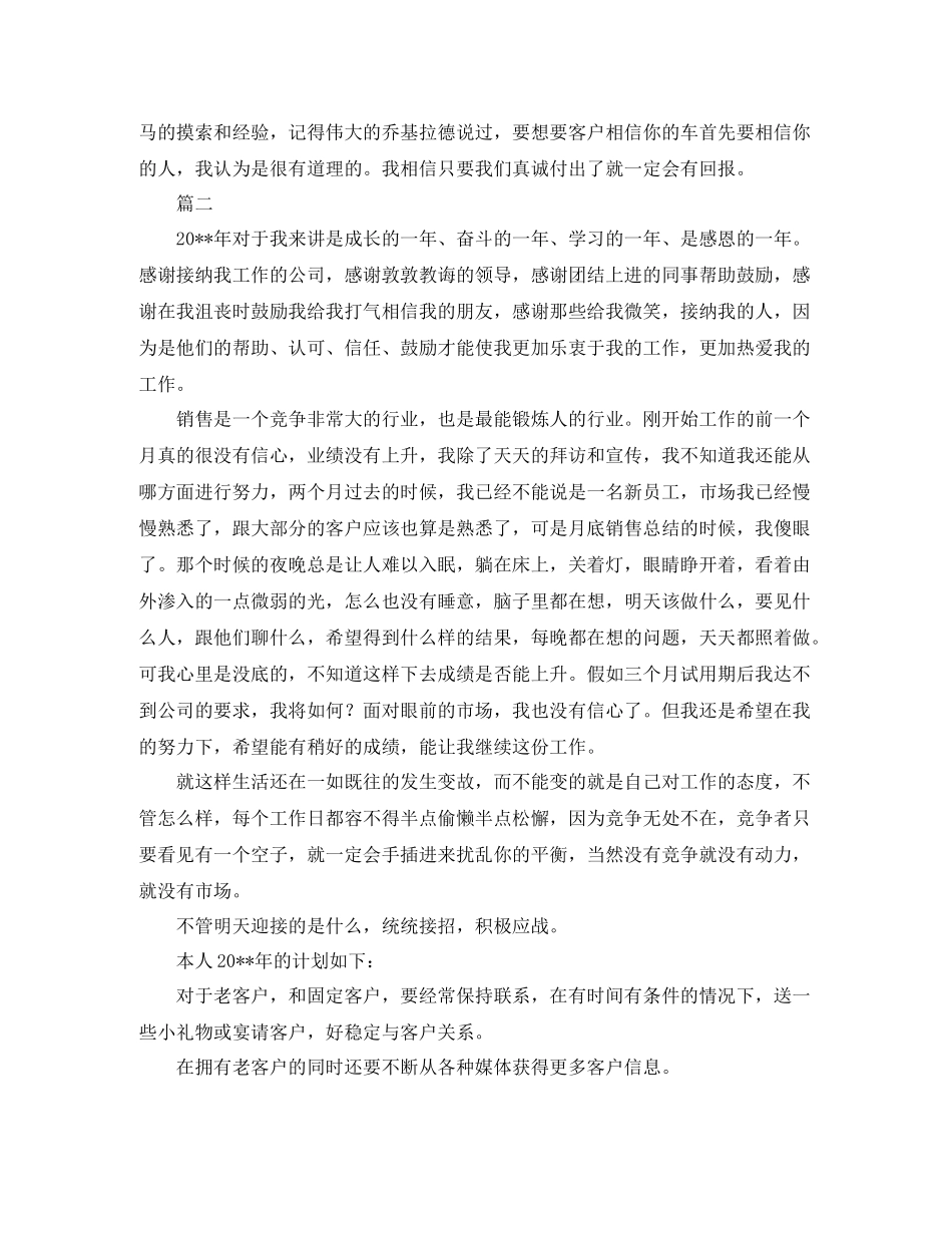 市场营销工作年度总结范文三篇_第2页