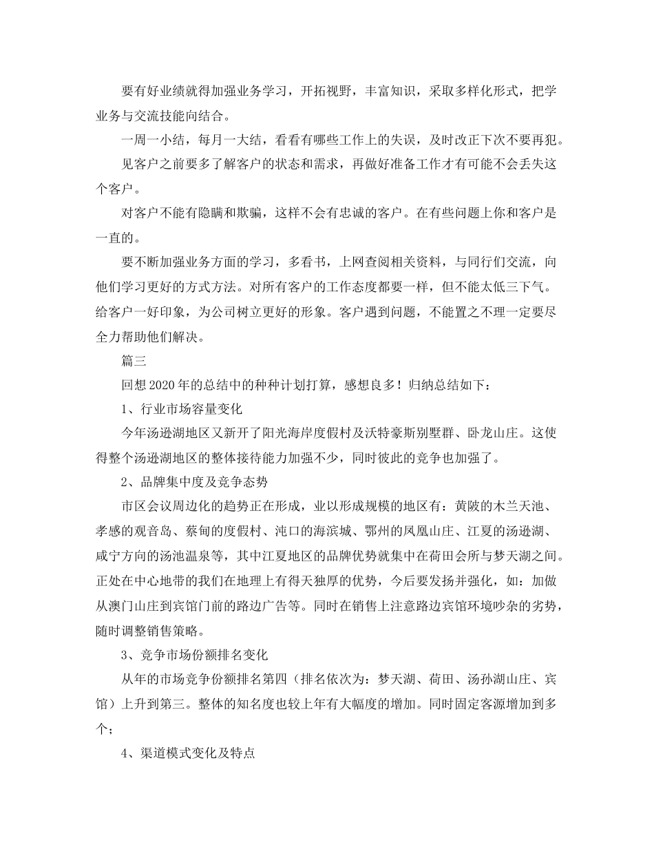 市场营销工作年度总结范文三篇_第3页
