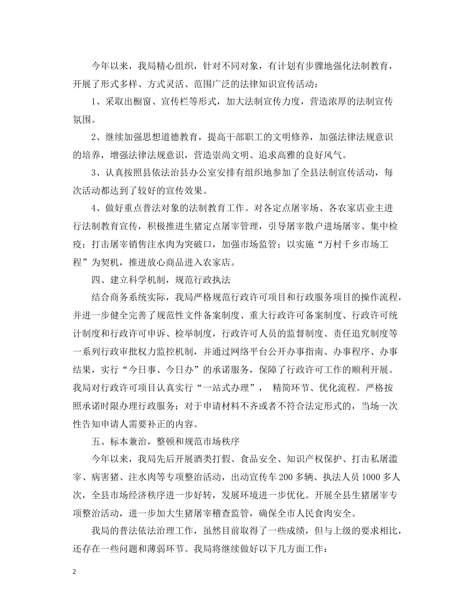 县商务局年度普法工作总结范文3篇_第2页