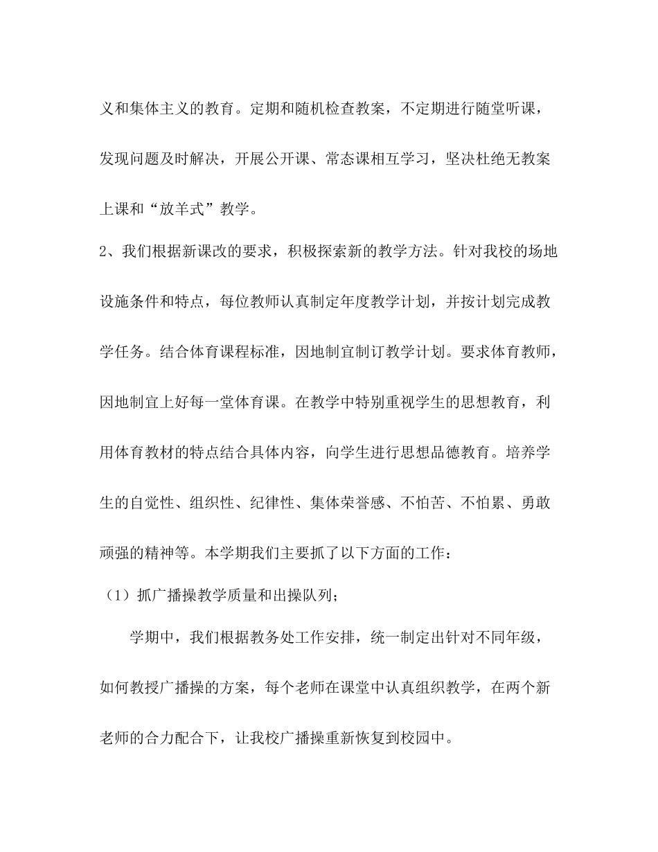 体育教学工作总结2)_第2页