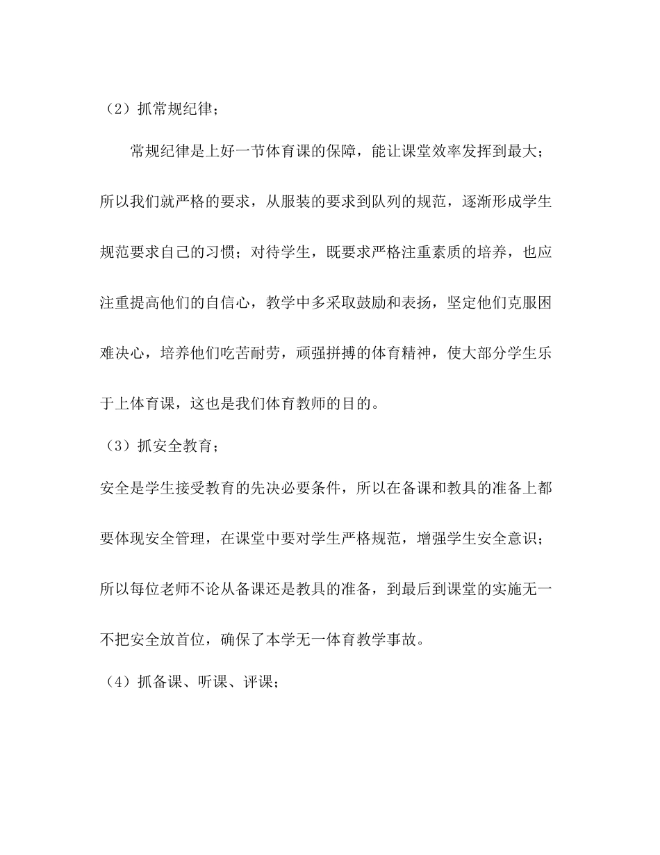 体育教学工作总结2)_第3页