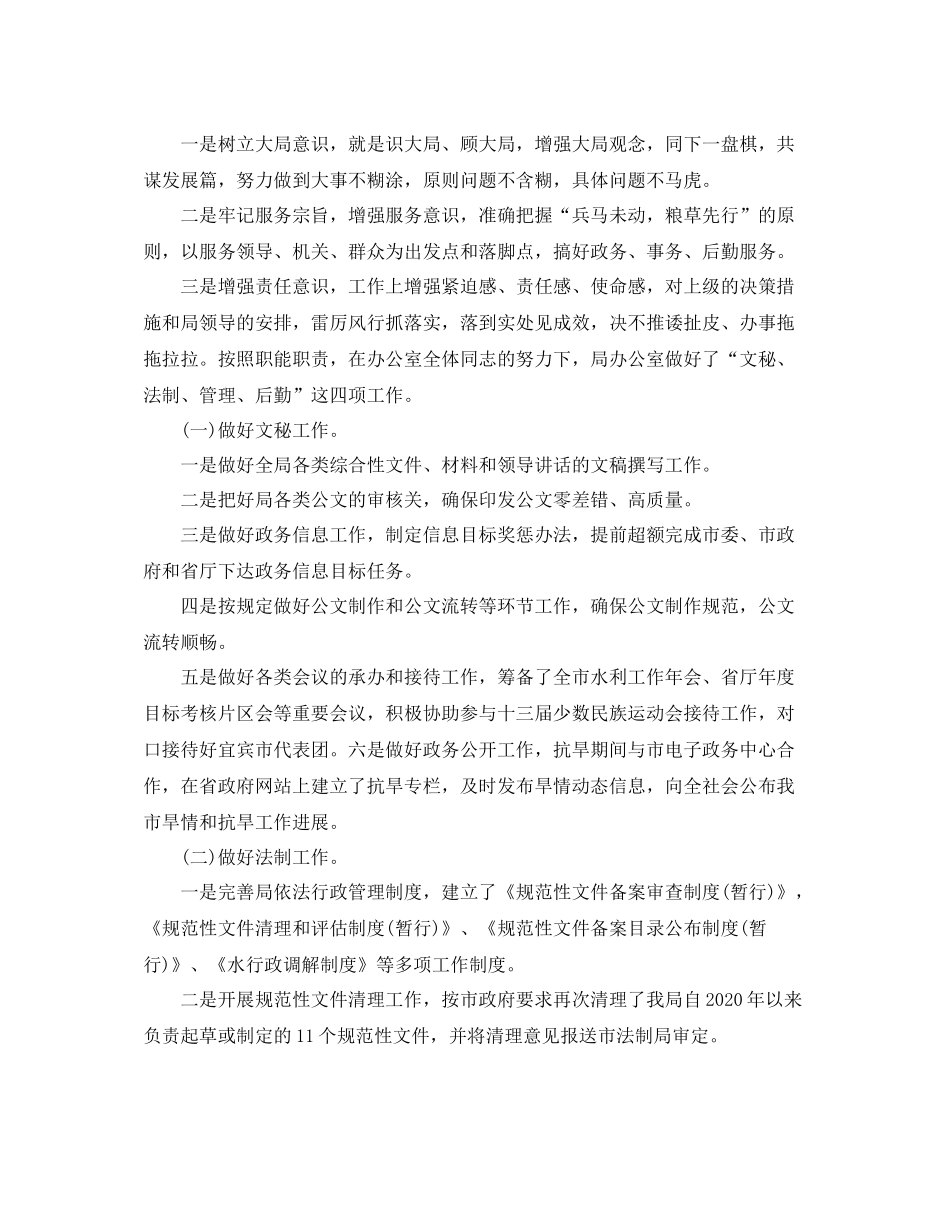 水务局办公室工作总结范文_第2页