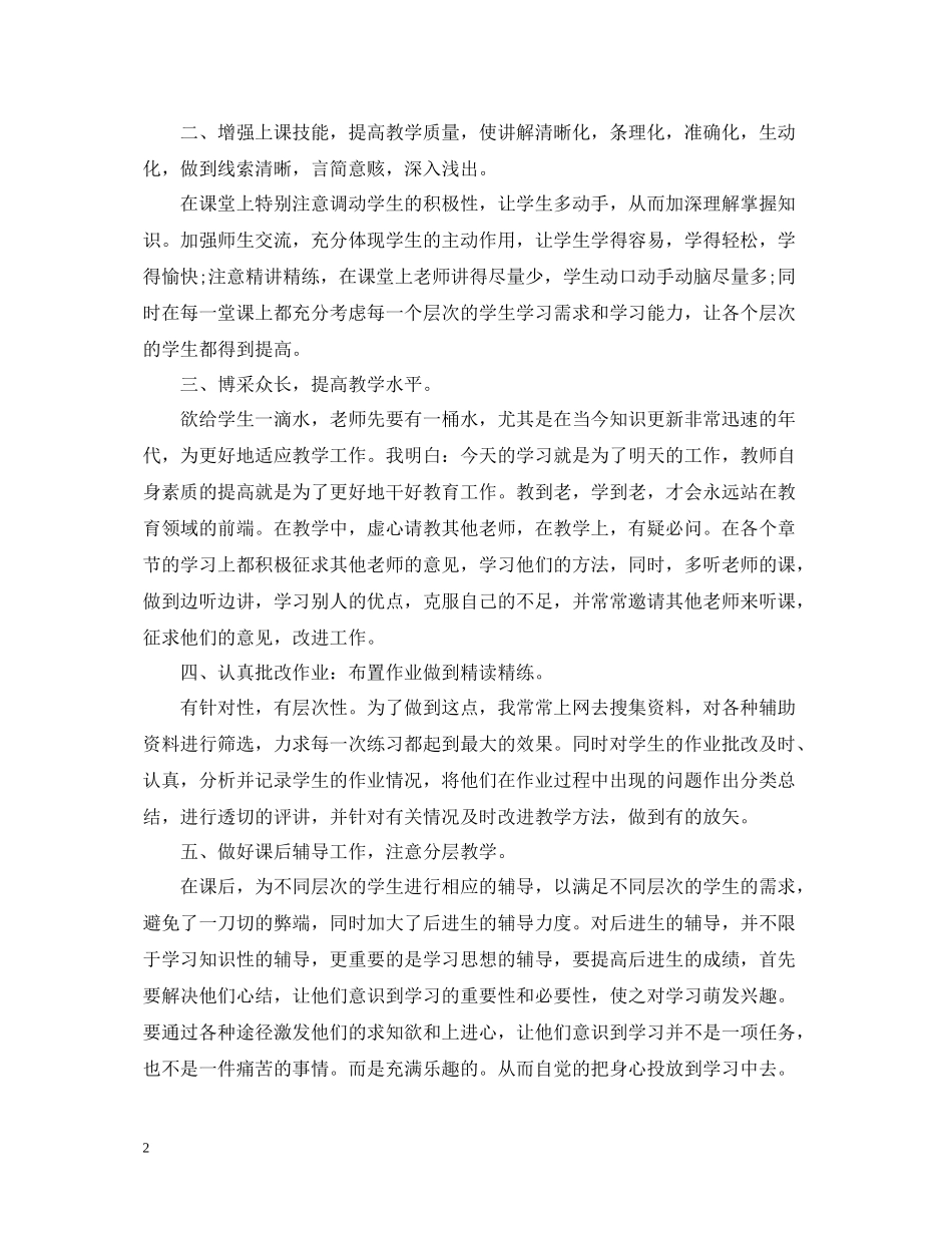 小学教师师德个人总结_第2页