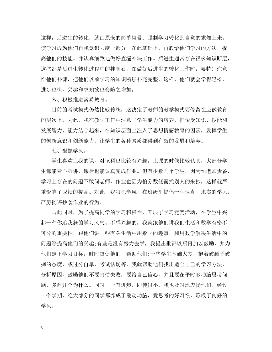 小学教师师德个人总结_第3页