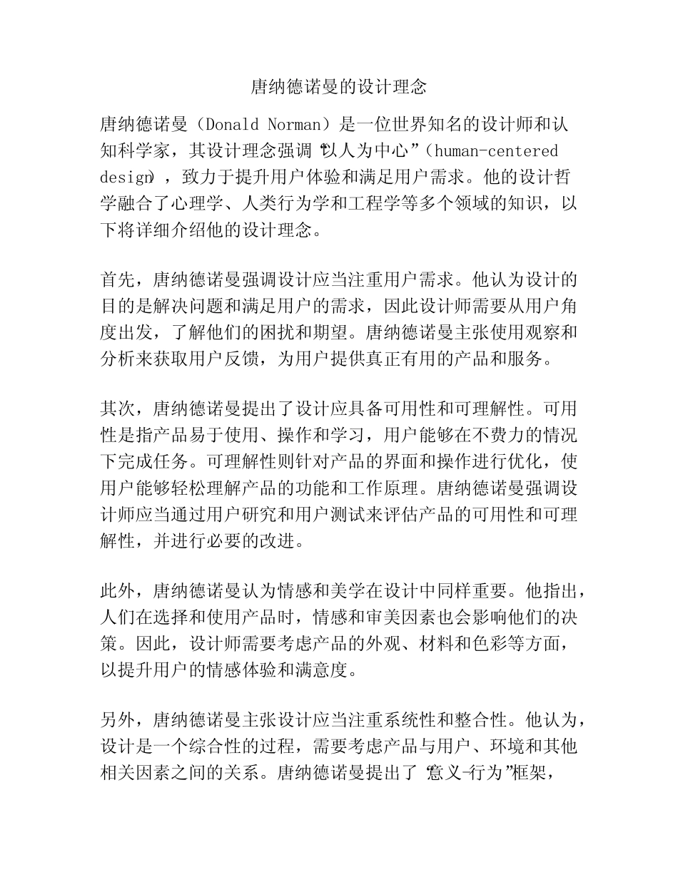 唐纳德诺曼的设计理念 _第1页