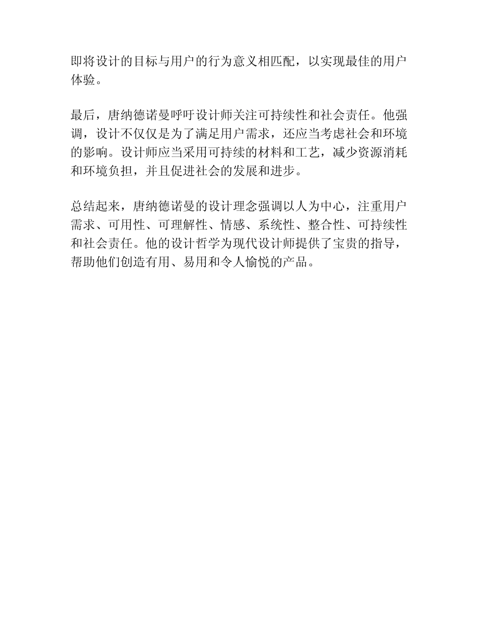 唐纳德诺曼的设计理念 _第2页