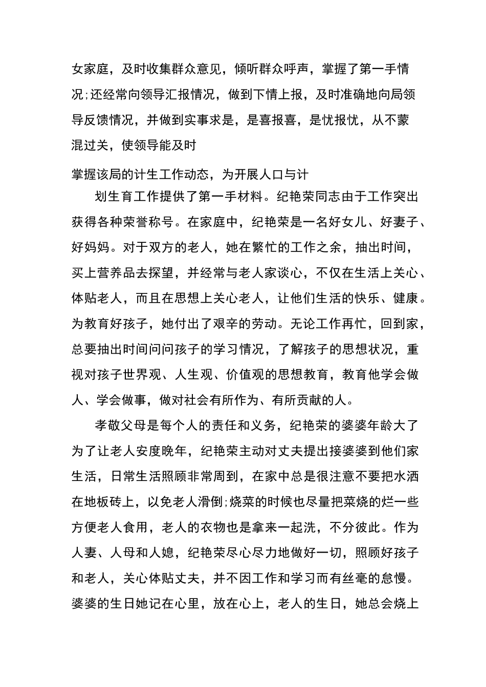 农村文明家庭先进事迹材料_第2页