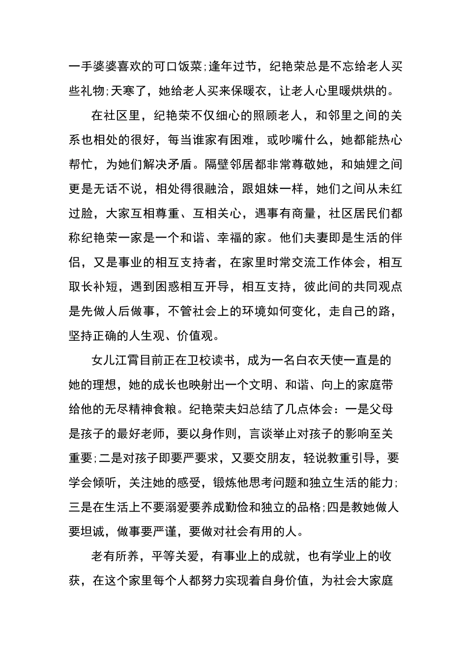 农村文明家庭先进事迹材料_第3页