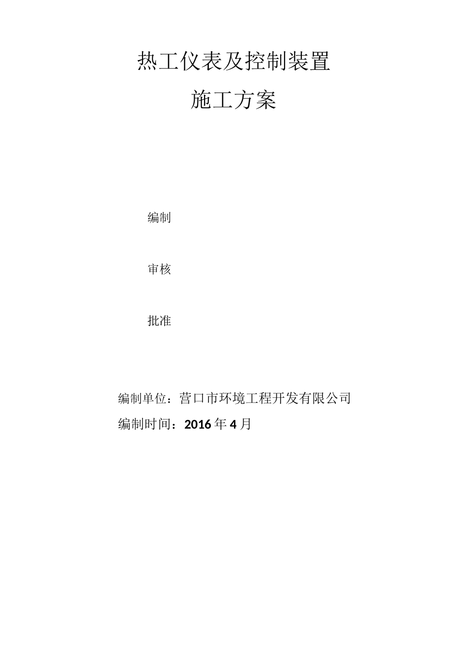 热工施工方案资料_第1页