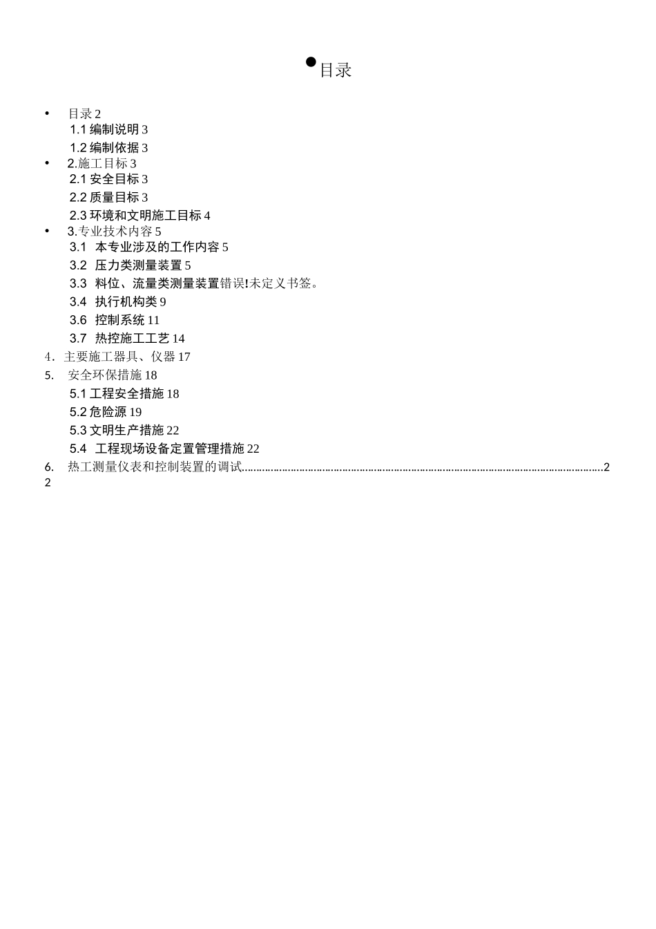 热工施工方案资料_第2页