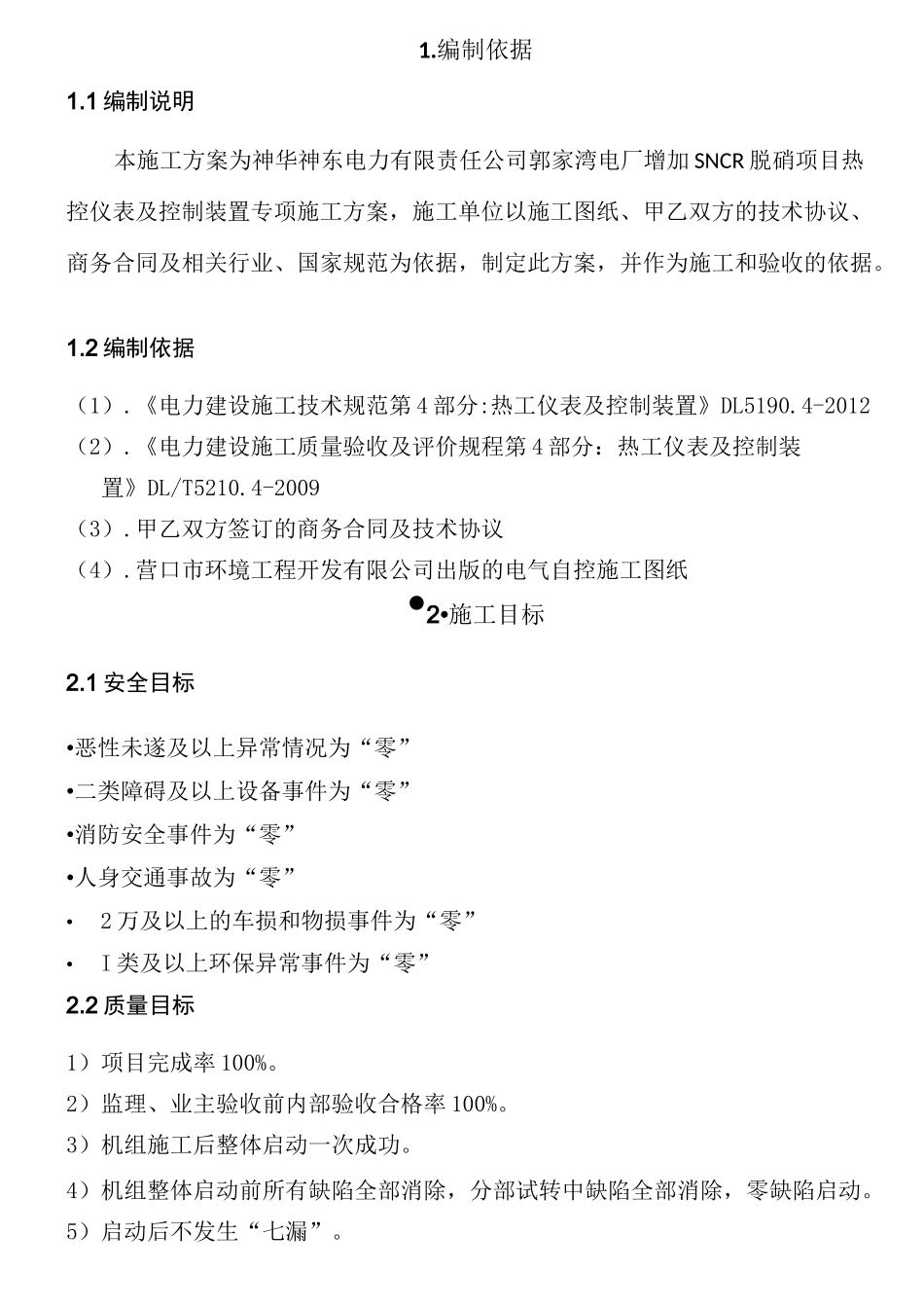 热工施工方案资料_第3页