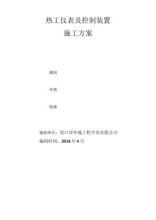 热工施工方案资料