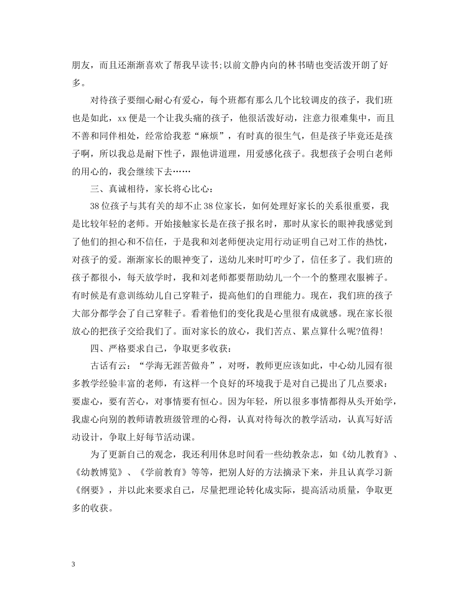 小班上学期个人总结_第3页