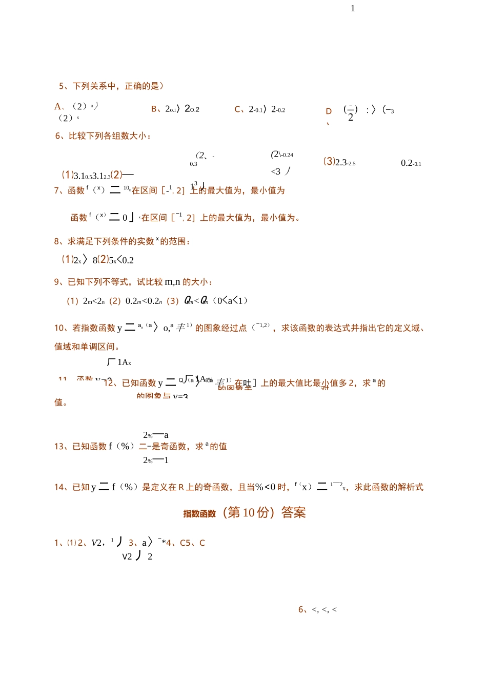 高一数学_指数函数、对数函数、幂函数练习(含答案)_第2页