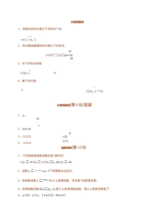 高一数学_指数函数、对数函数、幂函数练习(含答案)