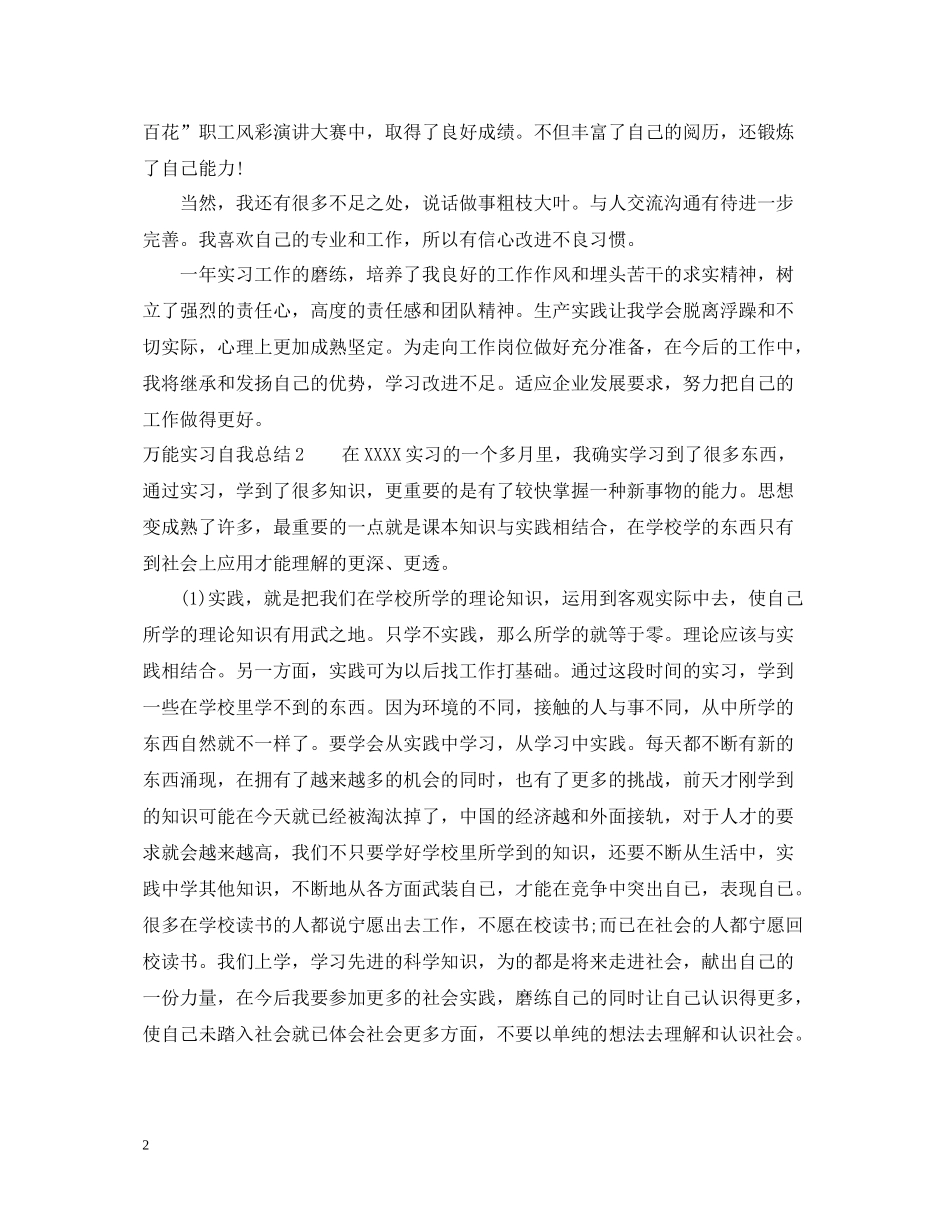 万能实习生自我总结范文_第2页