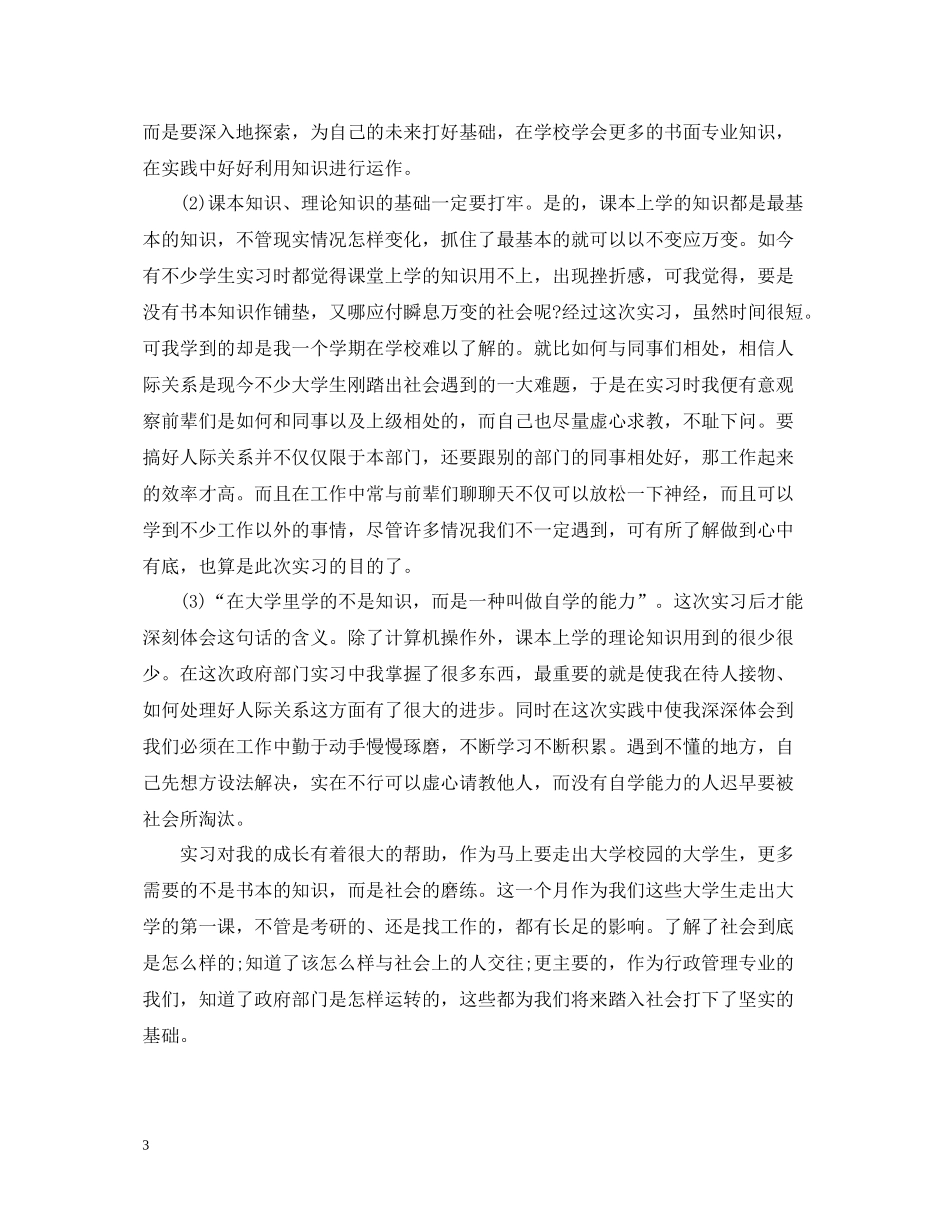 万能实习生自我总结范文_第3页