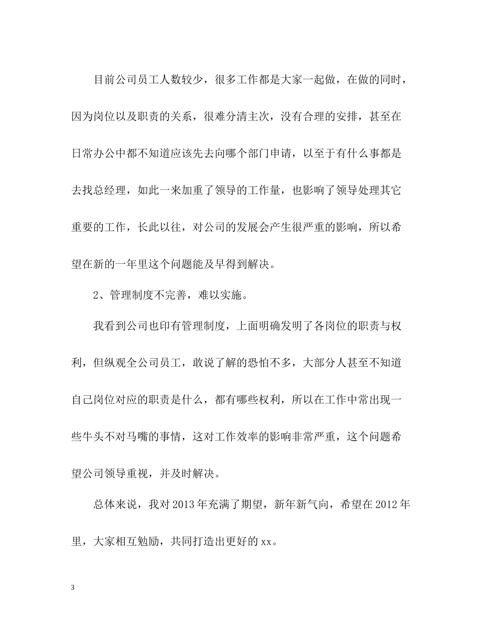 招商地产员个人工作总结_第3页