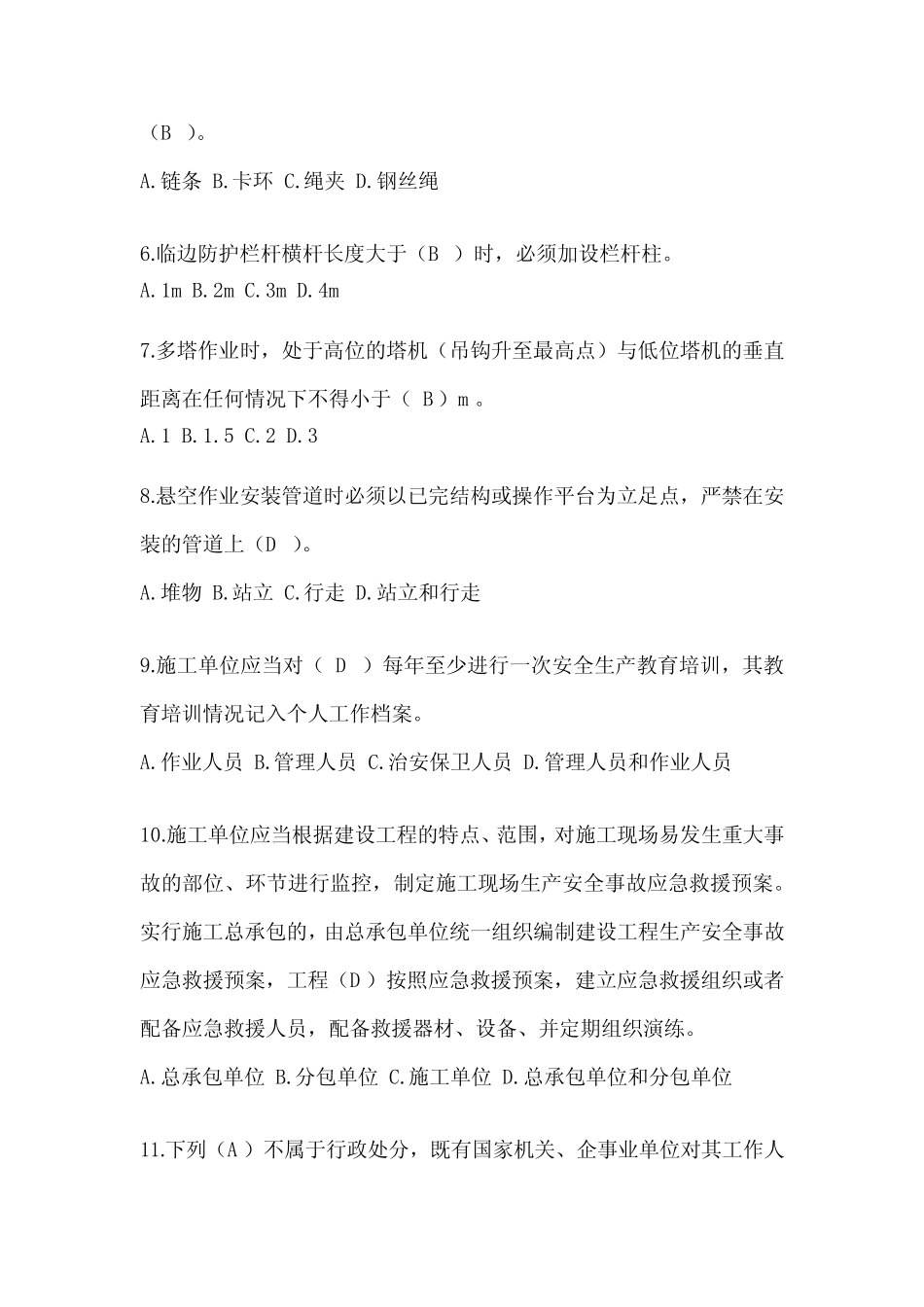 2023湖南省安全员《B证》考试题库及答案 _第2页