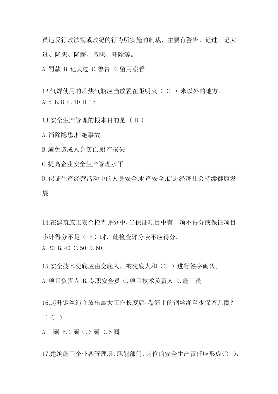 2023湖南省安全员《B证》考试题库及答案 _第3页