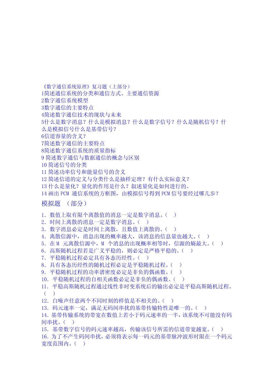 《数字通信系统原理》(参考答案)复习要点及题 _第2页
