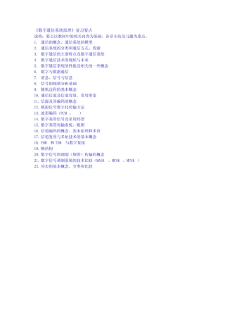 《数字通信系统原理》(参考答案)复习要点及题 