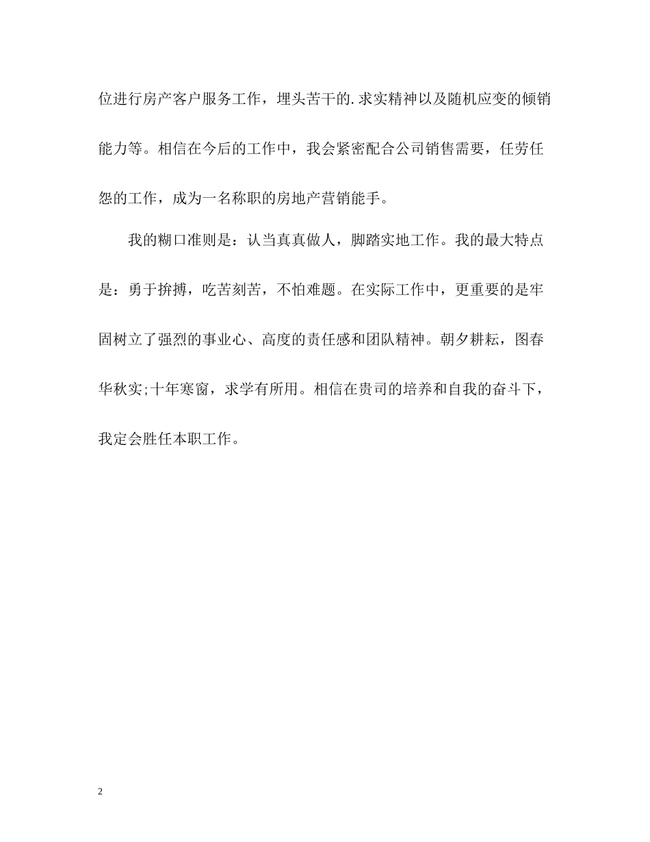 市场营销专业大学生个人自我评价_第2页