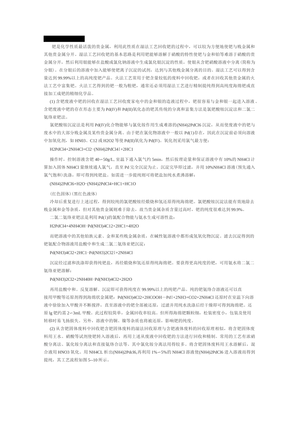 钯的回收原理和方法_第1页