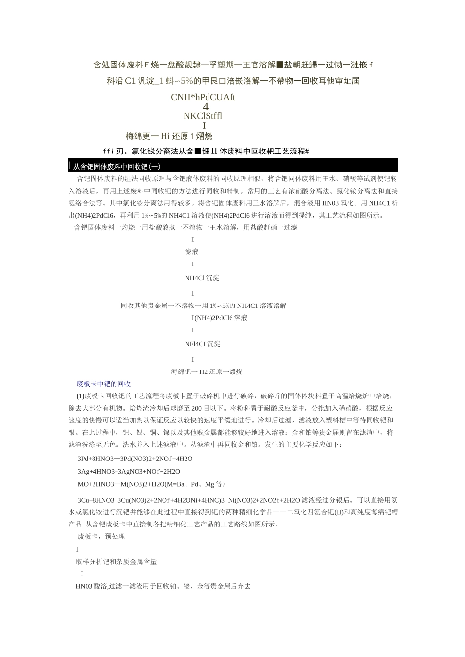 钯的回收原理和方法_第2页