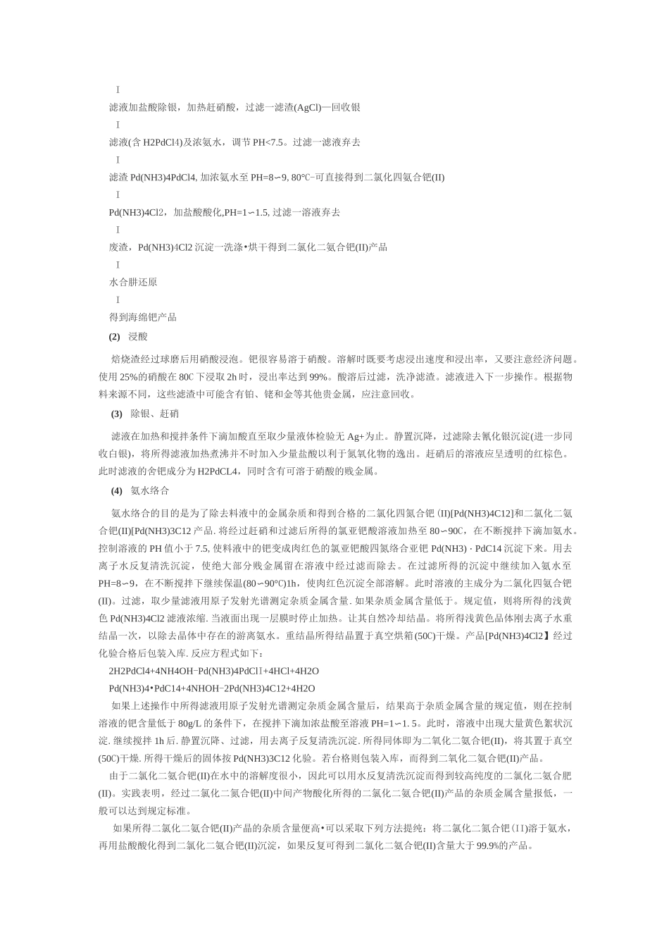 钯的回收原理和方法_第3页