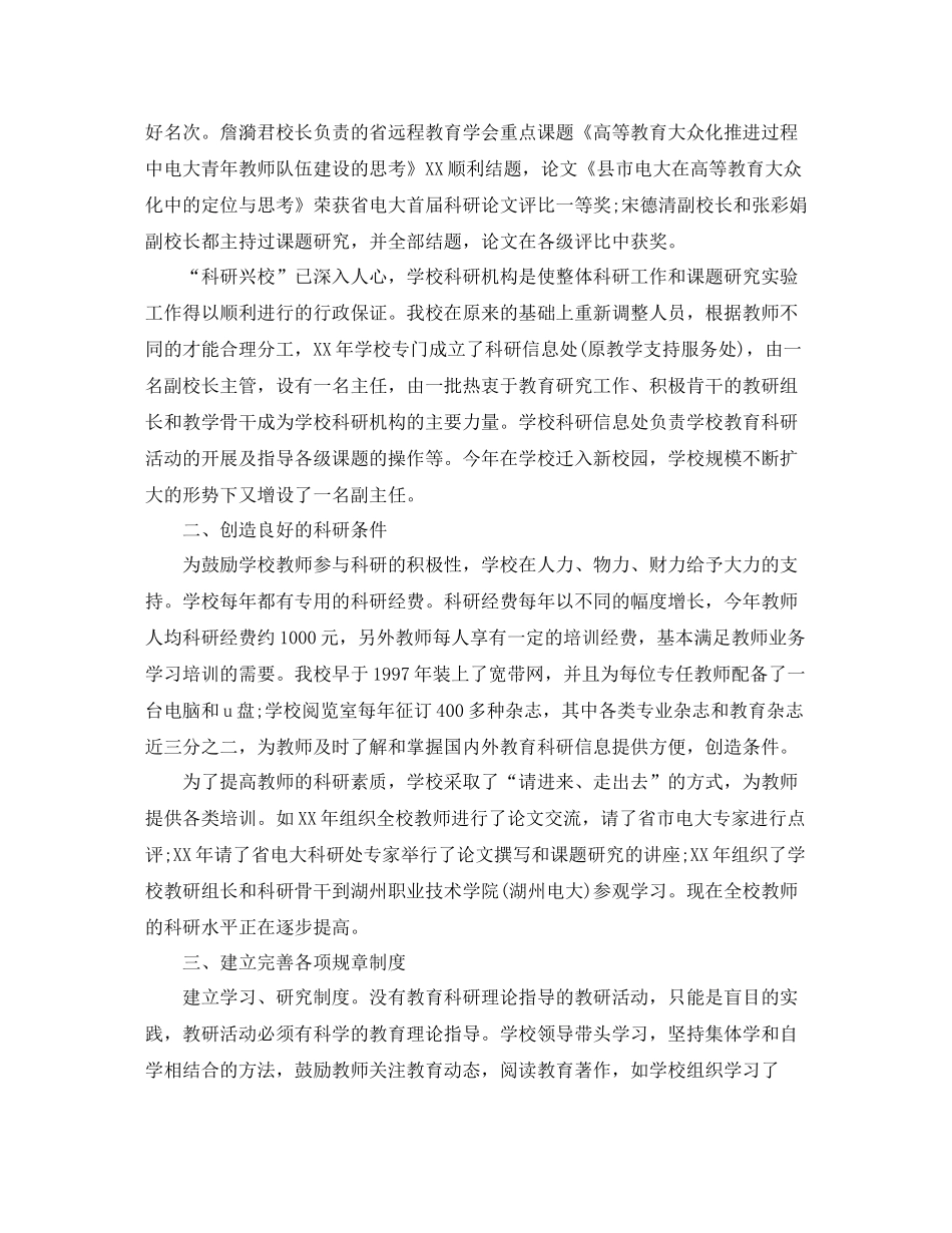 2020年学院科研工作七月工作总结范文_第3页