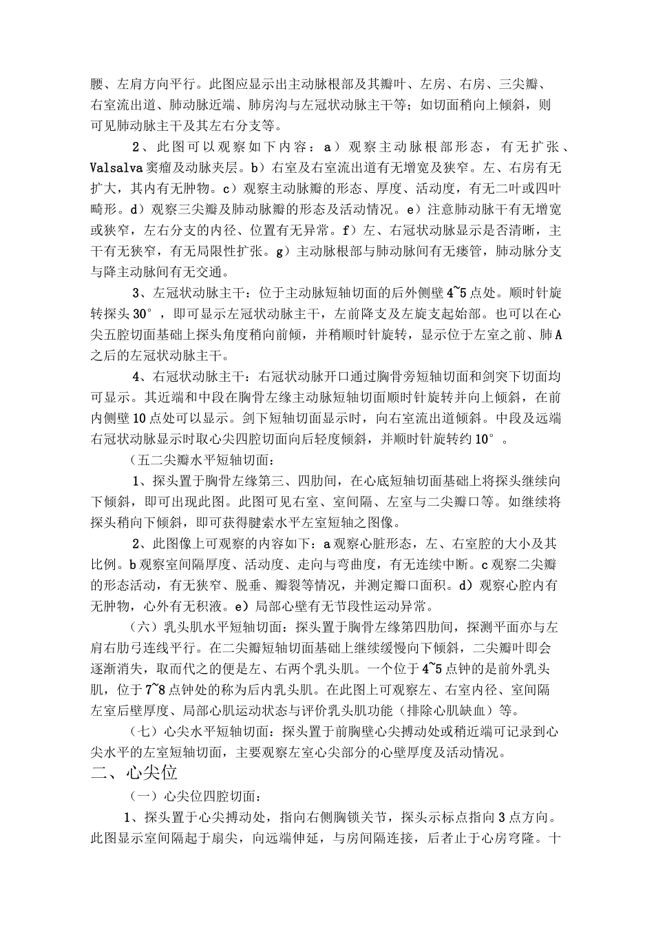 心脏超声切面_第2页