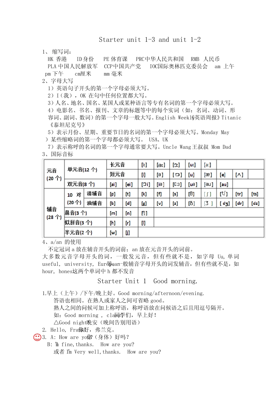七年级上册-前三个预备单元+unit1-2-知识点 _第1页