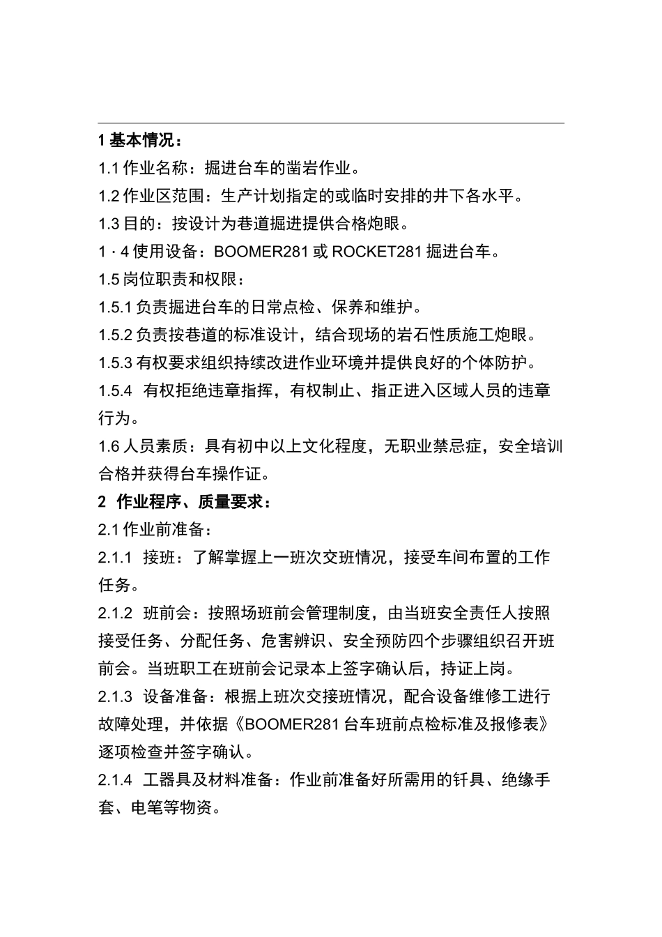 采矿工程掘进凿岩台车岗位作业指导书_第1页