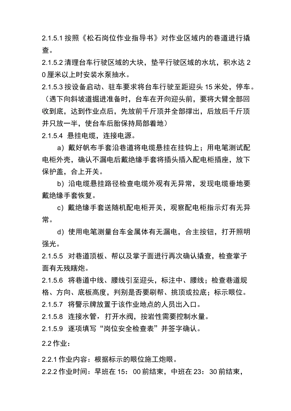 采矿工程掘进凿岩台车岗位作业指导书_第3页