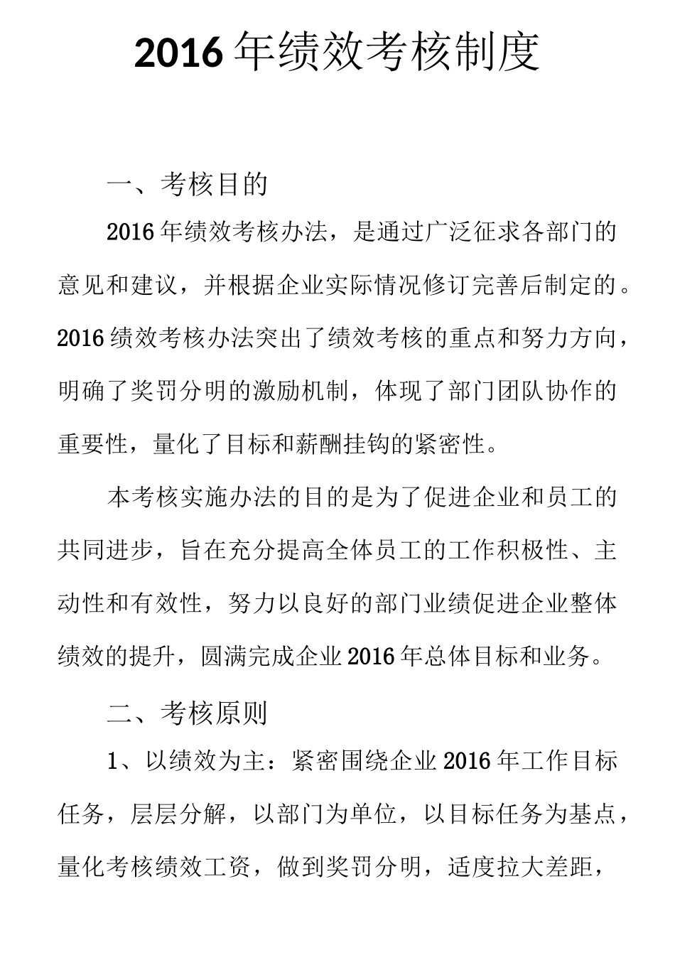 最新制药厂绩效考核管理制度_第1页