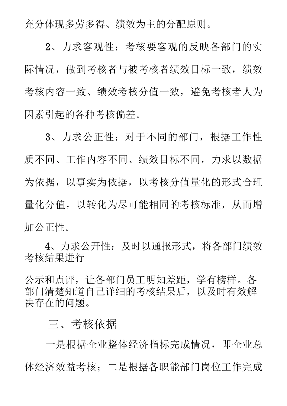 最新制药厂绩效考核管理制度_第2页