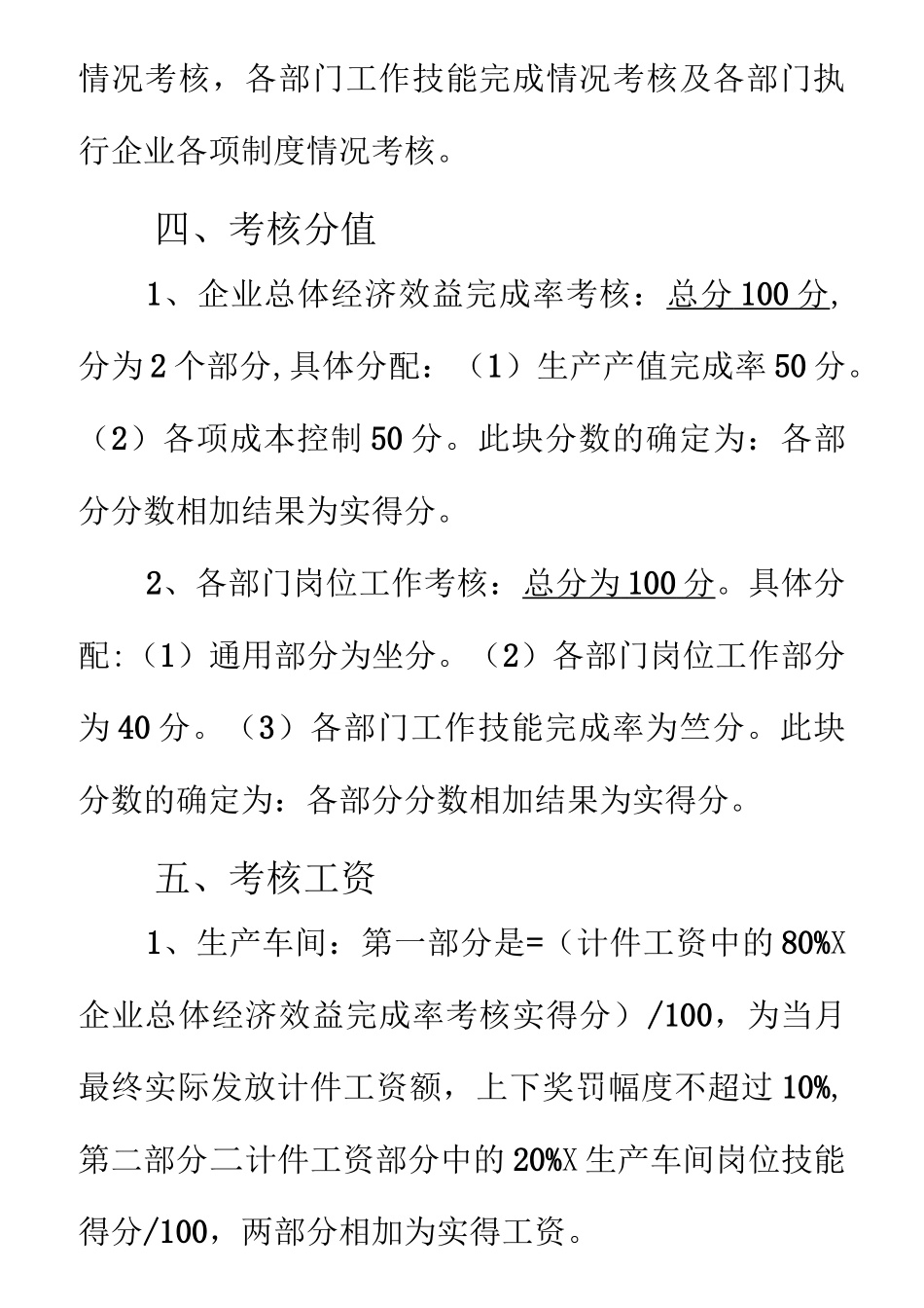 最新制药厂绩效考核管理制度_第3页