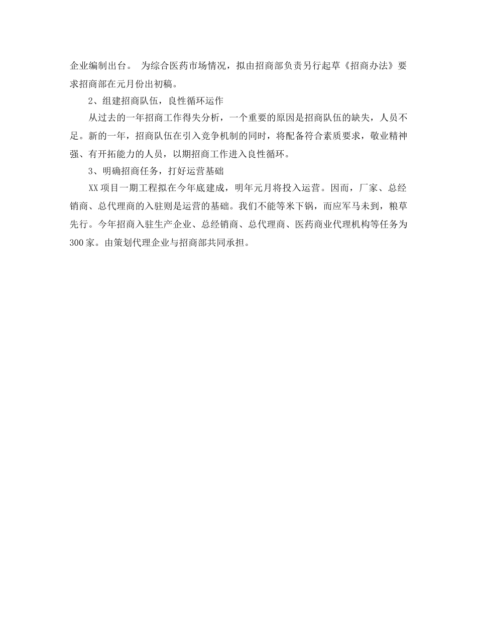 2020年企业工作计划结尾样本 _第2页