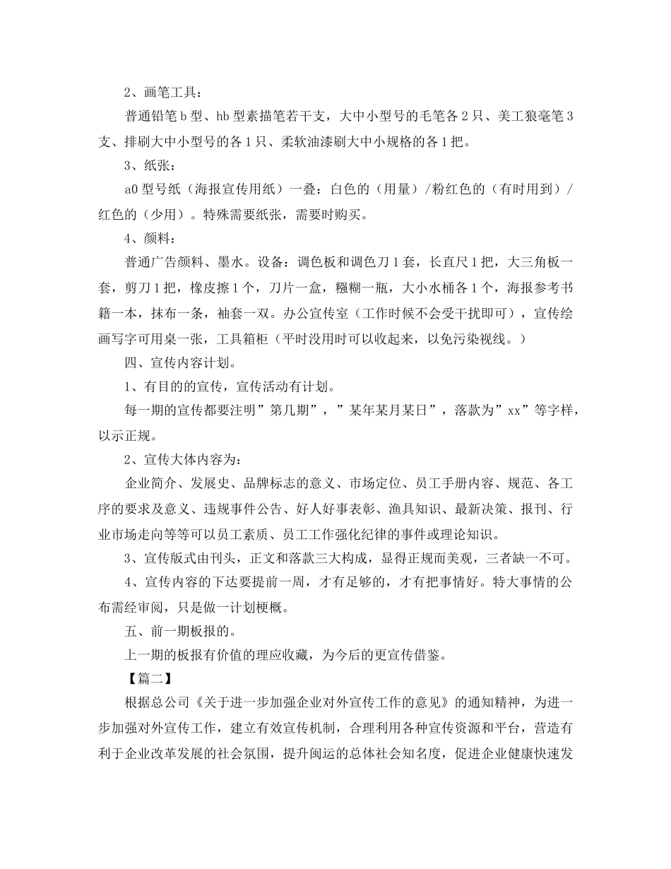 2020年企业宣传工作思路 _第2页